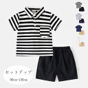 韓国子供服 セットアップ 男の子 夏服 上下セット キッズ ボーイズ カジュアル ポロシャツ+ショートパンツ 2点セット 子ども服 かっこいい 半袖シャツ ショーツ 無地 ストライプ柄 兄弟 双子 幼児 普段着 通学着 運動着 通園着 夏着 90 100 110 120 130