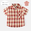 韓国子供服 男の子 半袖シャツ 夏着 かっこいい カジュアルシャツ キッズ ボーイズ チェック柄シャツ 兄弟 双子 幼児 シャツ 普段着 通学着 通園着 夏着 ...