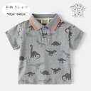 韓国子供服 ポロシャツ 男の子 恐竜Tシャツ アンズホワイト グレー キッズ トップス 半袖 ポロシャツ かっこいい ポロシャツ 90cm-140cm 兄弟 双...