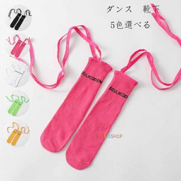 送料無料 ダンス用品 靴下 子供靴下 女の子 ダンス 靴下 1足 2足 英文柄 ハイソックス 春 夏 秋 キッズ ソックス 子供靴下 ロング丈 ボーダーソックス ボーダータイツ 子ども ベビー ジュニア 子供用 伸縮性 綿 柔らかい 通気性 通園 通学 ダンス衣装 発表会 オールシーズン