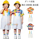 ダンス衣装 キッズ セットアップ 舞台 団体服 演出服 女の子 男の子 かわいい シャツ+オーバーオール 学生 ダンスウェア 応援団 練習着 チアガール 体育祭 文化祭 学園祭 子供服 半袖シャツ サロペット 半ズボン 幼稚園 小学校 運動会 公演服 クラス活動 110-180