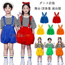 サロペット パンツ ダンスパンツ 男の子 女の子 オーバーオール 青 赤 黄 緑 橘 ショーツ 舞台 団体服 演出服 幼稚園 小学校 かわいい サロペット 文化祭 学園祭 応援団 クラス活動 ボトムス 半ズボン ショーツ サロペット オーバーオール 110 120 130 140 150 160 170 180