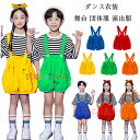サロペット パンツ ダンスパンツ 男の子 女の子 オーバーオール 青 赤 黄 緑 橘 ショーツ 舞台 団体服 演出服 幼稚園 小学校 かわいい サロペット 文化祭 学園祭 応援団 クラス活動 ボトムス 半ズボン ショーツ サロペット オーバーオール 110 120 130 140 150 160 170 180