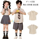 キッズ ダンス衣装 ストライプ柄 シャツ 女の子 男の子 半袖 シャツ 舞台 団体服 演出服 幼稚園 小学校 子供服 カジュアルシャツ ページュ シャツ 運動会 応援団 普段着 公演服 文化祭 学園祭 かわいい シャツ 普段着 110 120 130 140 150 160 170 180