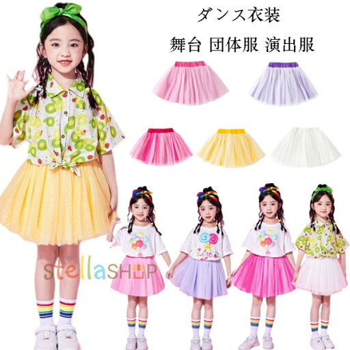 ダンススカート 女の子 チュールスカート ピンク パープル バラ イエロー ホワイト 舞台 団体服 演出服 幼稚園 小学校 かわいい スカート プリンセス チュールスカート クラス活動 文化祭 学園祭 運動会 応援団 スカート 普段着 公演服 110 120 130 140 150 160 170 180 ダンススカート 女の子 チュールスカート ピンク パープル バラ イエロー ホワイト 舞台 団体服 演出服 幼稚園 小学校 かわいい スカート プリンセス チュールスカート クラス活動 文化祭 学園祭 運動会 応援団 スカート 普段着 公演服 110 120 130 140 150 160 170 180