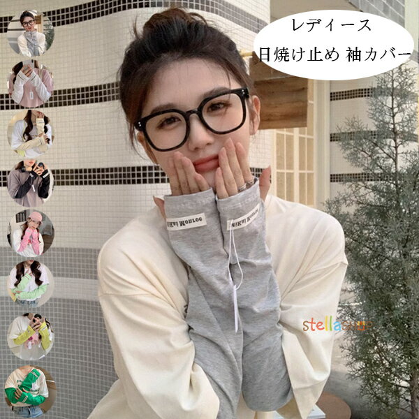 アームカバー 純綿 袖カバー アームカバー 紫外線カット レディース 日焼け止め 日焼け対策 袖カバー ロング アームカバー uv対策 夏 運転 自転車ゴルフ 野球 作業用 ゆったり 腕カバー グレー ホワイト ページュ ブラック ピンク グリーン イエロー 送料無料