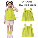 ダンス衣装 ダンス服 運動会 子供服 女の子 キャミソールシャツ キッズ 演出服 応援団 舞台 団体服 小学生 ピンク トップス かわいい 粉シャツ 子供ダンス おしゃれ チアガール衣装 小学校 幼稚園 クラス活動 撮影写真 普段着 110 120 130 140 150 160 170 180