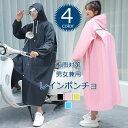 レインコート フード 透湿 防水 レディース 自転車 リュック ヘルメット対応 軽量 膝濡れない 男女兼用 ゲリラ豪雨 大きいメンズ レインポンチョ 梅雨対策 ...