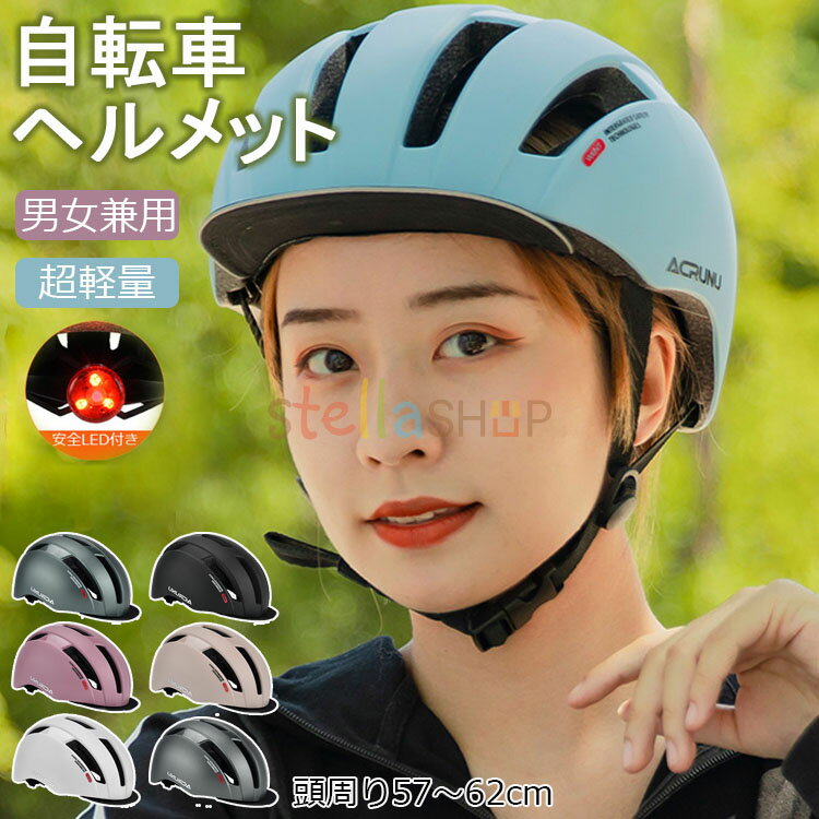 【4-6日発送】ヘルメット 自転車 男