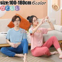子供パジャマ 親子 パジャマ キッズ ジュニア 上下セット 全6色 モルデール [ 親子パジャマ 半袖 半袖パジャマ 子供服 子供 男の子 女の子 ボーイズ ガ...