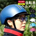 ヘルメット 自転車 メンズ レディース 男女兼用 大人用 高校生 おしゃれ 自転車用ヘルメット ロードバイク サイクリング サイクルヘルメット ヘルメット 帽子...