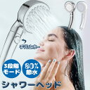 送料無料 シャワーヘッド ミスト マイクロナノバブル 80%節水 シャワー スパレベル 多機能 3段階モード 増圧 肌ケア 手元止水 高洗浄力 毛穴 汚れ 除去...