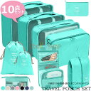 トラベルポーチ セット 旅行用 収納袋セット 10点セット 多機能 収納袋 パッキング トラベルグッズ 防水 スーツケース 収納 アメニティ ポーチ 小物 立体...
