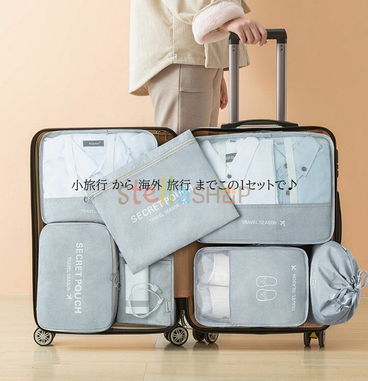 トラベルポーチ セット 旅行用 収納袋セット 7点セット 多機能 収納袋 パッキング トラベルグッズ 防水 スーツケース 収納 アメニティ ポーチ 小物 立体 メッシュ 折りたたみ シューズケース シューズバッグ 巾着袋 おしゃれ 超便利