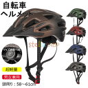 ヘルメット 自転車 レディース メンズ 大人用 つば 付き 高校生 ロードバイク 流線型 自転車用ヘルメット サイクルヘルメット ヘルメット スケボー スケート...