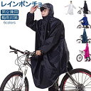 レインコート フード 透湿 防水 レディース 自転車 リュック ヘルメット対応 軽量 膝濡れない 男女兼用 ゲリラ豪雨 大きいメンズ レインポンチョ 梅雨対策 ...