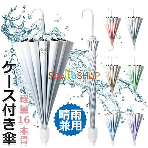 【6%OFFクーポン配布中!】ジャンプ傘 日傘 レディース 軽量 カバー付き傘 大きい 晴雨兼用 スライドカバー付き傘 16本骨 グラデーション傘 UVカット ワンタッチ 耐風傘 日焼け止め 梅雨対策 台風対応 紫外線対策 通勤 通学 車載用 男女兼用 【6%OFFクーポン配布中!】ジャンプ傘 日傘 レディース 軽量 カバー付き傘 大きい 晴雨兼用 スライドカバー付き傘 16本骨 グラデーション傘 UVカット ワンタッチ 耐風傘 日焼け止め 梅雨対策 台風対応 紫外線対策 通勤 通学 車載用 男女兼用