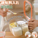 調味料ポット 調味料入れ 砂糖入れ 塩入れ 湿気防止 スプーン付き(四つ) パッキン付 キッチン収納 分格収納 透明 800ML