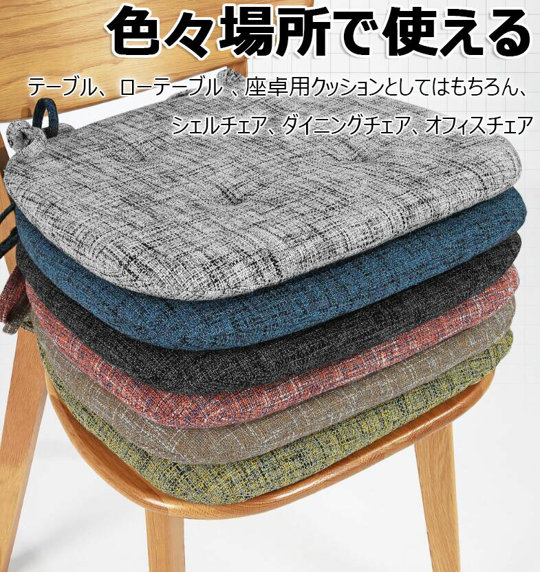 座布団 クッション 2枚セット 椅子用クッション チェアパッド ダイニングチェアクッション 馬蹄型座布団 フロアクッション お尻が痛くならないクッション 43x41x35cm 3cm厚み ひも付きざぶとん