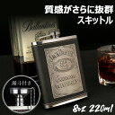 【送料無料】スキットル フラスコ フラゴン ヒップフラスコ 8oz 220ml おしゃれ ウイスキー アウトドア 清酒 キャンプ ボトル レザー 滑り止め 携帯...