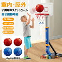 おもちゃ バスケットゴール 高さ調節可能 バスケットボール4個付き 自立式 バスケの練習用 安定性 耐久性 耐衝撃 室内 屋外 多場面利用 収納便利 ストレス解...