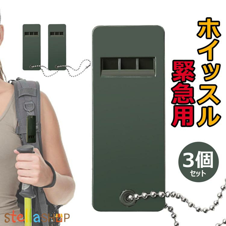 ホイッスル 笛 3個セット 災害 防災 警笛 緊急用 サバイバルホイッスル サッカー 体育 地震 大音量 キーリング 登山 キャンプ 防犯 アウトドア サバイバル ハイキング 子供