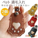 【限定!10%OFFクーポン】ペット 遺毛入れ ペット 毛 入れ ペット 遺毛 ケース ペット メモリアルグッズ 肉球のカタチ キーホルダー キーリング ペット...