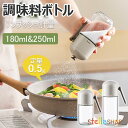 調味料入れ 塩入れ 調味料ボトル 密閉保存 高気密性 ガラス 保存容器 キッチン ワンプッシュ計量 詰め替え 卓上 便利びん おしゃれ 人気 ギフト プレゼント