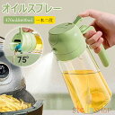 オイルスプレー 2in1 オイルスプレー 料理用 オリーブオイル スプレー 耐熱ガラス 極細のミスト 霧吹 470ml 600ml プレミアムガラスオイルボトル...