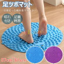 【6%OFFクーポン】足ツボマット 足つぼ マット 磁石付き 37cm~61cm 足踏み 健康 ダイエット 円形 足元ケア 足裏刺激 マッサージマット フットマッサージマット リフレッシュ ヘルスケア ストレス解消 自然治癒 日々の癒し 足先ケア 健康マット 滑り止め 美容健康 足元暖か