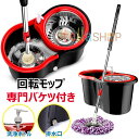 【乾湿両用モップ】回転モップ フロアモップ 水拭き 床掃除 モップセット フローリング ワイパー モップセット バケツ付き 洗浄 脱水 乾拭き 水拭き 掃除 軽...