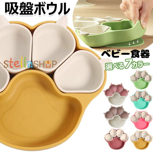 ベビー食器 離乳食プレート 離乳食 吸盤ボウル 猫の爪 離乳食 食器 シリコンプレートセット ベビー食器 食品級シリコン 吸盤つき ひっくり返らない 滑り止め 子供 食器 ひっくり返らない/吸盤つき 離乳食 仕切り 小皿 ベビー食器 子供用食器 四個 セパレート可能 食洗機対応 ベビー食器 離乳食プレート 離乳食 吸盤ボウル 猫の爪 離乳食 食器 シリコンプレートセット ベビー食器 食品級シリコン 吸盤つき ひっくり返らない 滑り止め 子供 食器 ひっくり返らない/吸盤つき 離乳食 仕切り 小皿 ベビー食器 子供用食器 四個 セパレート可能 食洗機対応