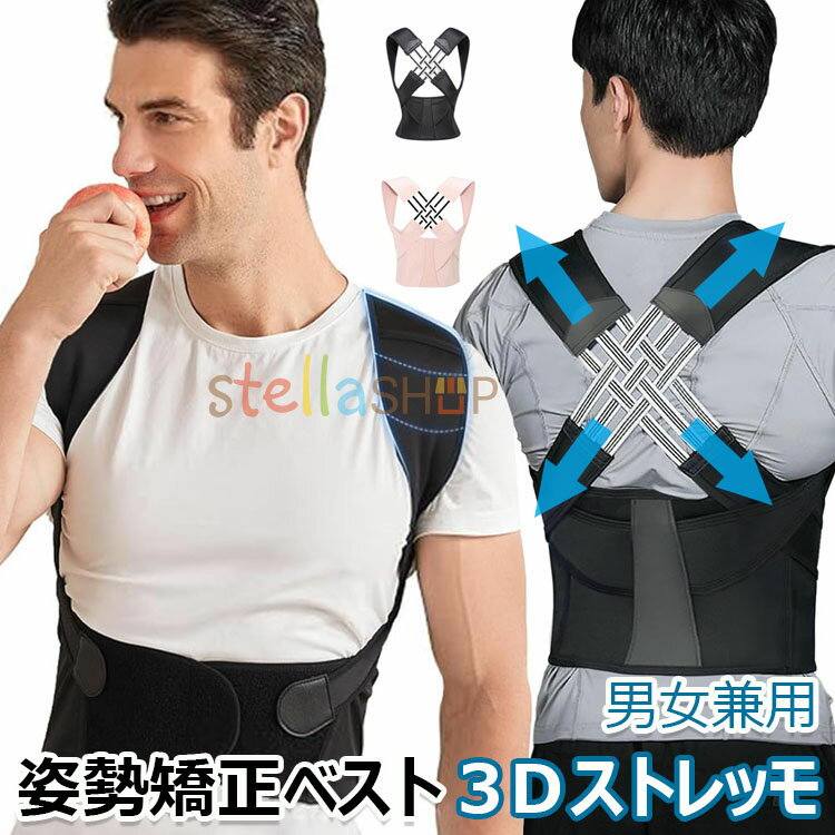 【限定！6%OFFクーポン】姿勢サポーター ベルト 猫背ベルト 脇が痛くない 男性用 女性用 巻き肩 目立たない 背中とお腹周り ウエスト 腰 背筋 肩 脱着簡単 通気性 伸縮性 自由調整 軽量 男女兼用 水洗い可能 背筋ベルト 美姿勢 S-3XL