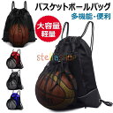 【6%OFFクーポン】バスケットボールバッグ 多機能スポーツリュック ボールバッグ メッシュ袋 靴 ボール収納 リュック バスケットボール サッカーボール 入れ...