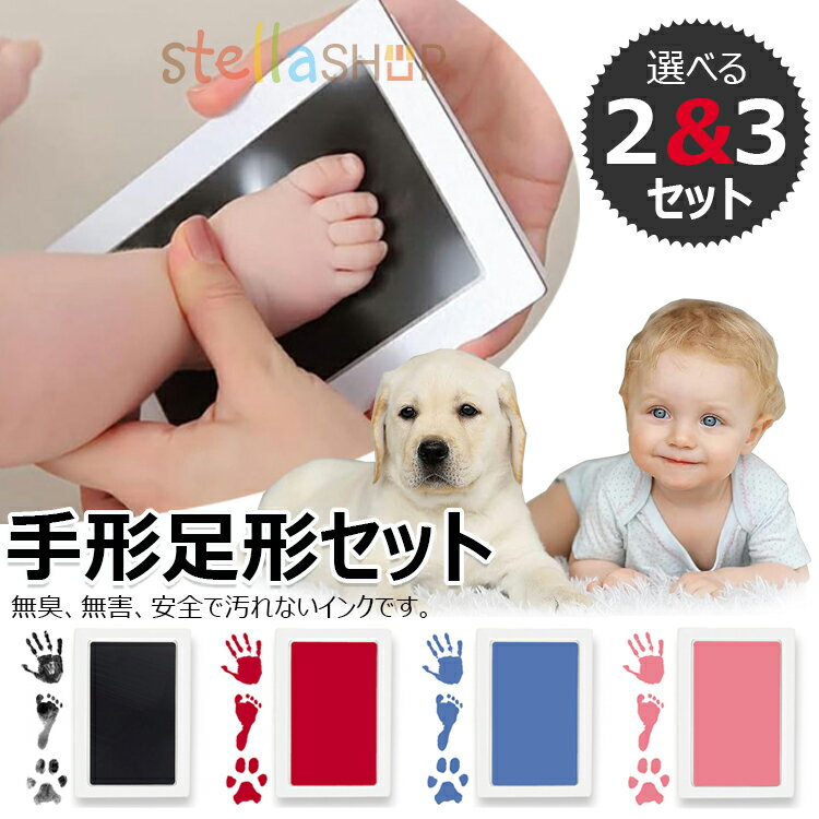 赤ちゃん 手形 足形 キット 3枚セット 赤ちゃん 手形 汚れない 汚れ防止 新生児 インク スタンプ台 安全 手形 足形 キット 手形スタンプ インキ ベビー 手形 足型 肉球 インク ベビーフォトフレーム ギフト プレゼント 新生児 1歳 誕生日 成長記録 猫 犬 手形 足形 記念品