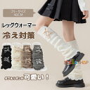 【6%OFFクーポン配布中!】レッグウォーマー キッズ 2足セット ダブルリボン ルーズソックス子供 女の子 冷え対策 派手 ダンス衣装 暖かい フリーサイズ ...