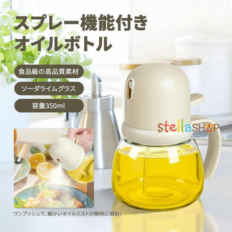 オイルスプレー 350ml ガラス製 透明 食用油スプレー 霧吹き スプレー ミスト 調味料入れ 均一スプレー..