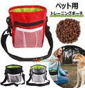 【6%OFFクーポン】ペットトレーニングポーチ 3WAY トリーツポーチ 犬用 ウエストポーチ 散歩用 訓練用 訓練バッグ ショルダーバッグ ウエストバッグ お...