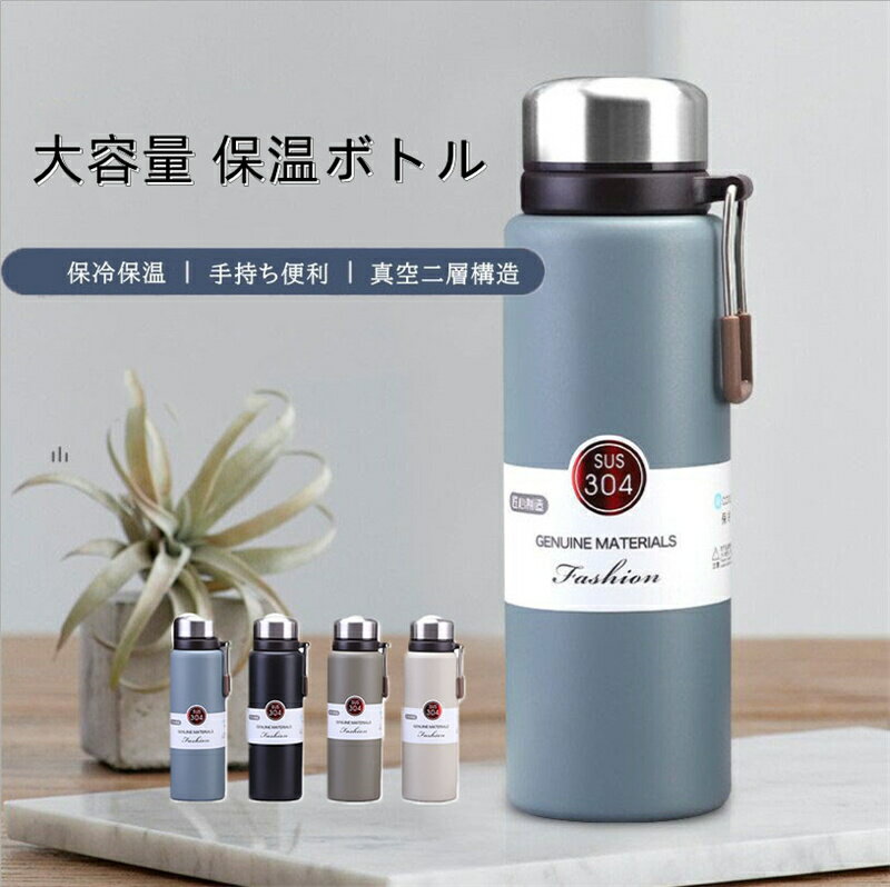 水筒 1l 1リットル 保温 保冷 直飲み 魔法瓶 スポーツ 洗いやすい 保温ボトル 真空 ステンレスボトル 600ml 800ml 1000ml 軽量 清潔 ...