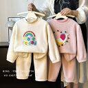 パジャマ キッズ 裏起毛 長袖 冬 女の子 男の子 ルームウェア もこもこ 子供パジャマ丸首 ジュニア 上下セット 部屋着 あったか 防寒 トップス ズボン ロ...