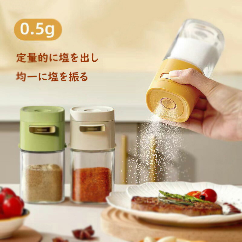 調味料入れ1個/2個/3個 調節可能塩入れ 保存容器計量 0.5g 定量 調味料缶 調味料ボトル ガラス 砂糖 調..