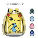 【送料無料】 キャリーバッグ リュック 猫 おしゃれ かわいい ハード ペット 宇宙船 バックパック 犬 ドーム型窓 バック リュック ペットバッグ 旅行 お出...