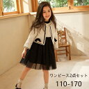 入学式スーツワンピース幼稚園卒園式スーツ女の子子供スーツ女の子正式卒園式スーツ女の子入学式スーツ2点セット子供スーツ100 110 120 130 140 15...