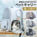 ペットキャリー リュック ペット 猫 リュック 犬 犬用 キャリーバッグ 拡張 キャリーケース 小型 簡易 ペットハウス 軽量 コンパクト 収納 移動 通院 持...