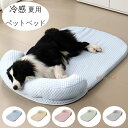 送料無料 冷感 ペットベッド 夏用 ひんやり クッションマット 通気性優れ 猫用 ソファ ふわふわ ペットベッド 犬用 猫用 夏 洗える マカロン色 45KGま...