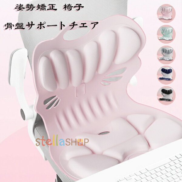 送料無料 骨盤サポートチェア 姿勢補正シート 子供用 大人用 骨盤矯正 椅子 座るだけ腰が痛くならないクッション オフィスチェア/ゲームチェア/床/椅子 クッション 腰痛 軽量 かわいい 腰痛改善グッズ 猫背予防 肩凝対策 美尻 ピンク グリーン グレー ブルー ブラック