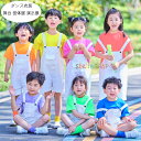 10色選べる ダンス衣装 キッズダンス セットアップ 舞台 団体服 演出服 かわいい サロペット パンツ 男の子 女の子 半袖Tシャツ+オーバーオール ダンス 新品 ステージ衣装 運動会 小学校、幼稚園、クラス活動 子供ダンス 子供服 体育祭 文化祭 学園祭 110-180