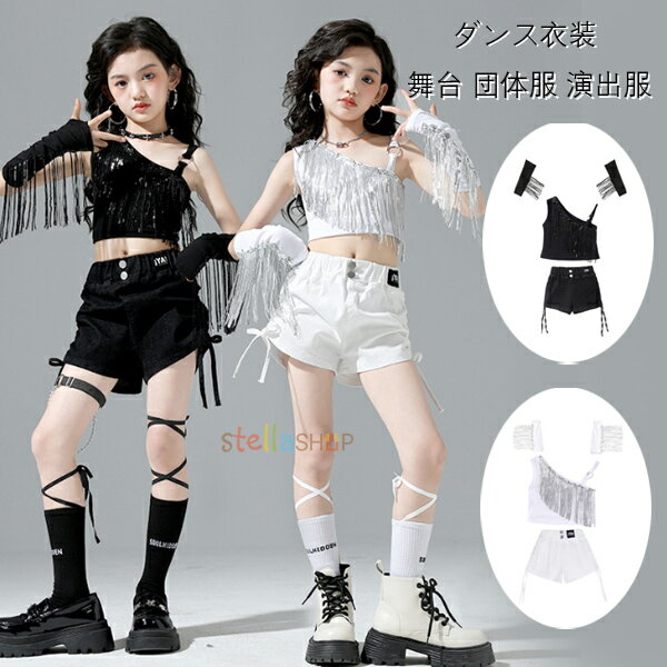 キッズダンス衣装 女の子 セットアップ 舞台 団体服 演出服 子供ダンス フリンジベスト+ショートパンツ+カフス お洒落 3点セット 学生 ダンスウェア hiphop K-pop 躍動感いっぱい 原宿系 公演服 運動会 応援団 ブラック ホワイト ステージ衣装 体育祭 文化祭 学園祭 110-180