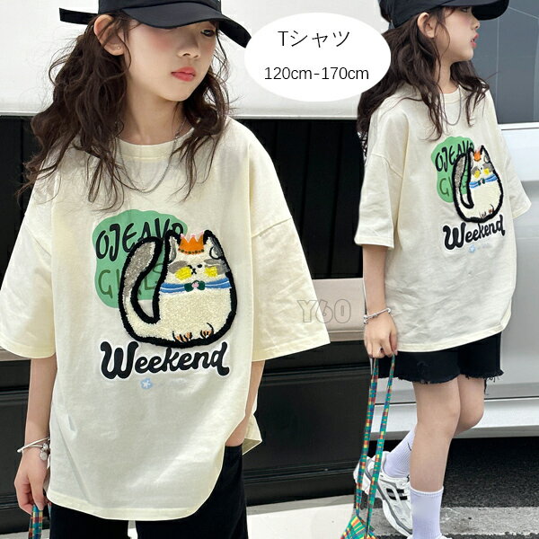 韓国子供服 女の子 夏服 キッズ Tシャツ おしゃれ ネコ柄 tシャツ 子ども服 こども服 女の子 半袖Tシャツ おしゃれ ページュ 学生 夏着 お出かけ リゾート ガールズ プレゼント ファッション トップス Tシャツ カジュアル 夏着 ファッション 120 130 140 150 160 170