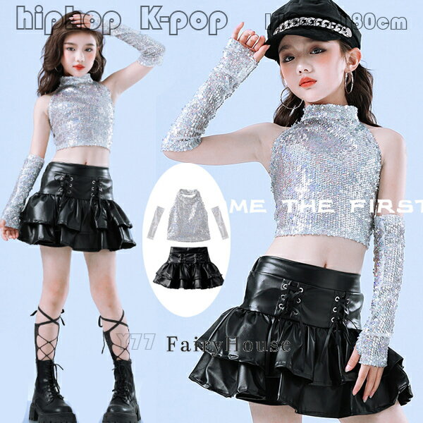 キッズダンス衣装 女の子 シルバー スパンコールベスト+カフス+PU レザースカート 演出服 hiphop 舞台 団体服 子供応援団 チアガール おしゃれ セットアップ キラキラ 韓国 K-POP 銀タンクトップ 黒スカート ダンスウェア ダンス発表会 原宿系 公演服 運動会 ショー 110-180